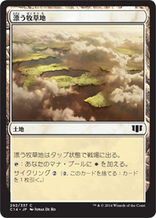 (C14-CL)Drifting Meadow/漂う牧草地