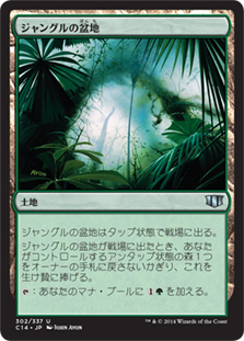 (C14-UL)Jungle Basin/ジャングルの盆地