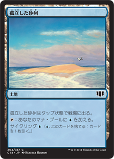 (C14-CL)Lonely Sandbar/孤立した砂州