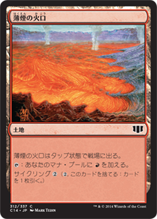 (C14-CL)Smoldering Crater/薄煙の火口