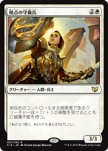 (C15-RW)Bastion Protector/拠点の守備兵