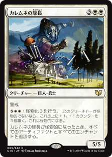 (C15-RW)Kalemne's Captain/カレムネの隊長