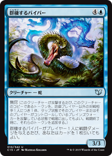 (C15-UU)Broodbirth Viper/群棲するバイパー