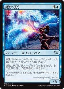 (C15-UU)Illusory Ambusher/錯覚の伏兵