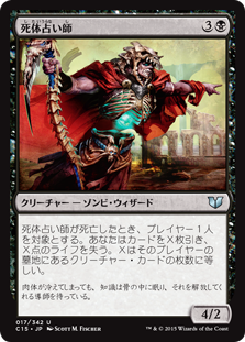 (C15-UB)Corpse Augur/死体占い師