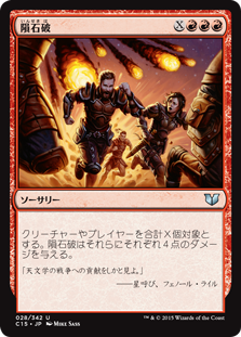 (C15-UR)Meteor Blast/隕石破