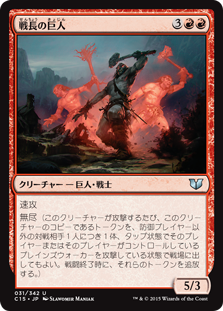 (C15-UR)Warchief Giant/戦長の巨人