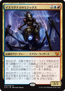 (C15-MM)Mizzix of the Izmagnus/イズマグナスのミジックス