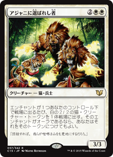 (C15-RW)Ajani's Chosen/アジャニに選ばれし者