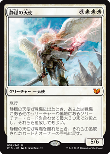 (C15-MW)Angel of Serenity/静穏の天使