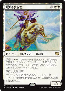 (C15-RW)Celestial Archon/天界の執政官