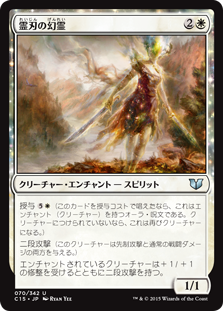 (C15-UW)Ghostblade Eidolon/霊刃の幻霊