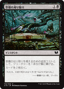 (C15-CB)Altar's Reap/祭壇の刈り取り