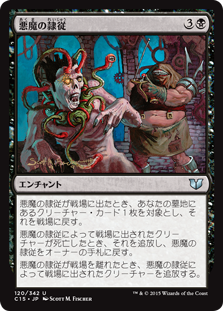 (C15-UB)Diabolic Servitude/悪魔の隷従