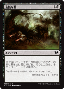 (C15-CB)Grave Peril/危険な墓