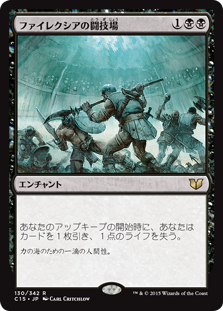 (C15-RB)Phyrexian Arena/ファイレクシアの闘技場