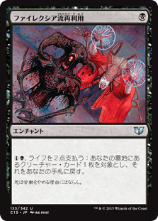 (C15-UB)Phyrexian Reclamation/ファイレクシア流再利用