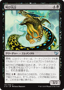 (C15-UB)Shriekmaw/叫び大口