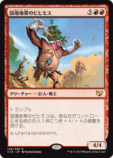 (C15-RR)Borderland Behemoth/国境地帯のビヒモス