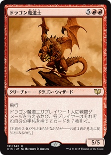 (C15-RR)Dragon Mage/ドラゴン魔道士