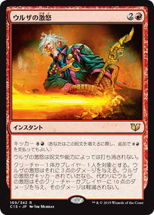 (C15-RR)Urza's Rage/ウルザの激怒