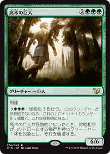 (C15-RG)Arbor Colossus/高木の巨人