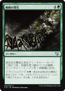 (C15-UG)Spider Spawning/蜘蛛の発生