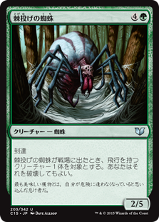 (C15-UG)Stingerfling Spider/棘投げの蜘蛛