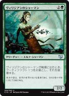 (C15-UG)Viridian Shaman/ヴィリジアンのシャーマン