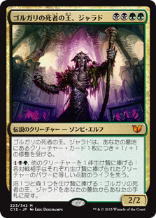 (C15-MM)Jarad, Golgari Lich Lord/ゴルガリの死者の王、ジャラド