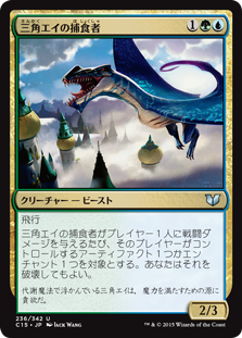 (C15-UM)Trygon Predator/三角エイの捕食者