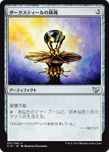 (C15-UA)Darksteel Ingot/ダークスティールの鋳塊