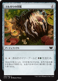 (C15-CA)Golgari Signet/ゴルガリの印鑑