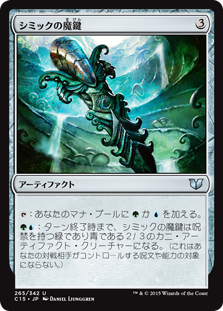 (C15-UA)Simic Keyrune/シミックの魔鍵