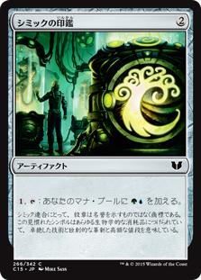 (C15-CA)Simic Signet/シミックの印鑑