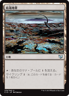 (C15-UL)Blasted Landscape/枯渇地帯