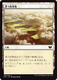 (C15-CL)Drifting Meadow/漂う牧草地