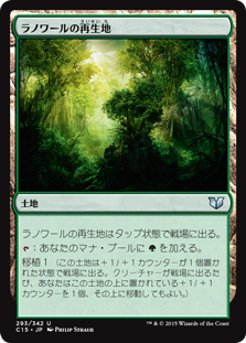 (C15-UL)Llanowar Reborn/ラノワールの再生地