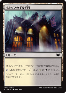 (C15-CL)Orzhov Guildgate/オルゾフのギルド門