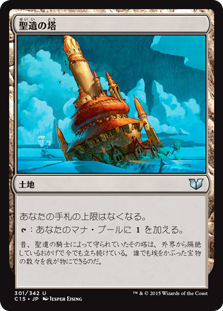 (C15-UL)Reliquary Tower/聖遺の塔