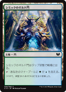 (C15-CL)Simic Guildgate/シミックのギルド門