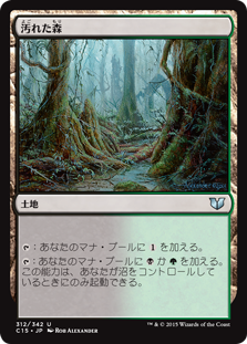 (C15-UL)Tainted Wood/汚れた森