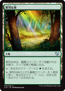 (C15-UL)Vivid Grove/鮮烈な林