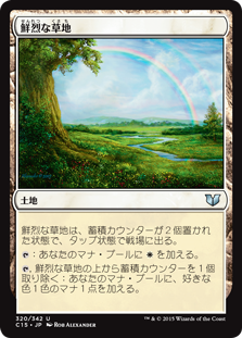 (C15-UL)Vivid Meadow/鮮烈な草地