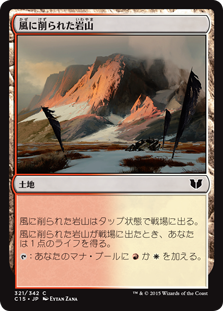 (C15-CL)Wind-Scarred Crag/風に削られた岩山