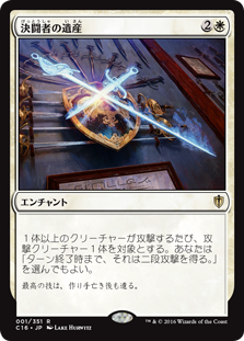 (C16-RW)Duelist's Heritage/決闘者の遺産