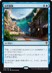 (C16-RU)Coastal Breach/沿岸崩壊