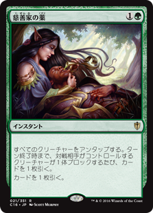 (C16-RG)Benefactor's Draught/慈善家の薬