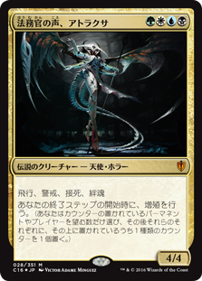 【Foil】(C16-MM)Atraxa, Praetors' Voice/法務官の声、アトラクサ