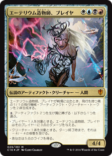 【Foil】(C16-MM)Breya, Etherium Shaper/エーテリウム造物師、ブレイヤ